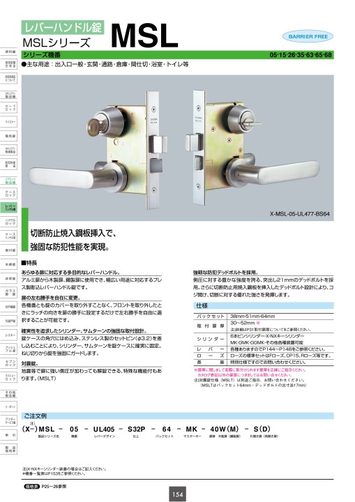 SHOWAすばるレバーハンドル表示錠 難けれ