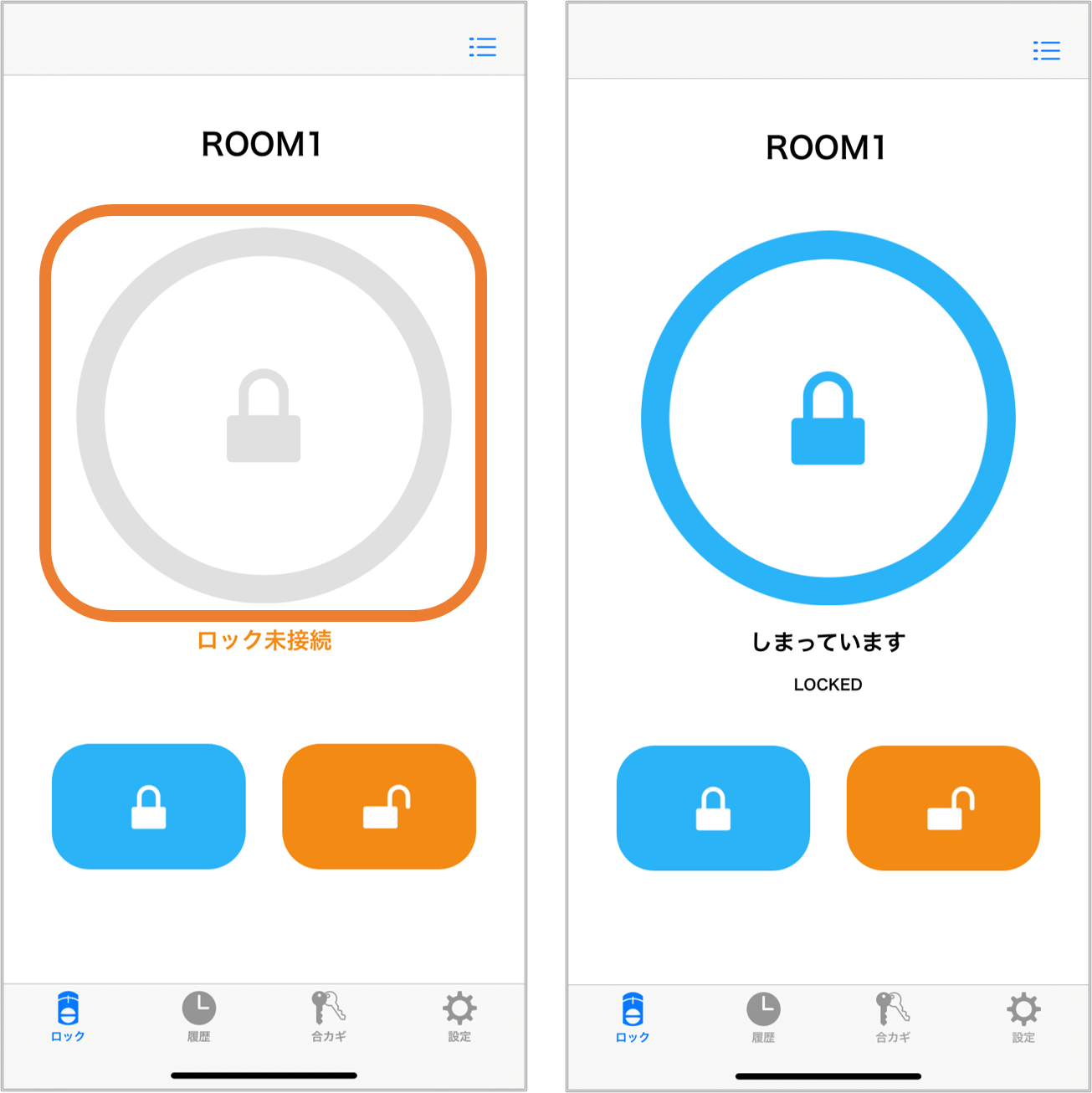 オートロックのアプリ内設定