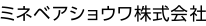 ミネベアショウワ株式会社 